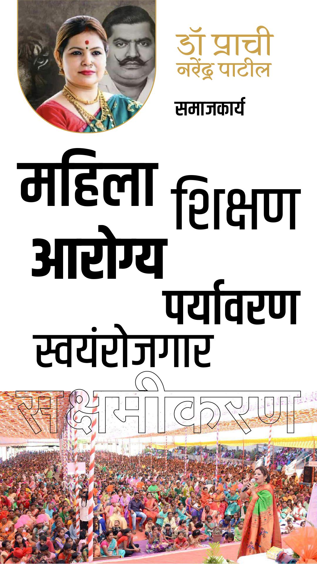 Dr.Prachi Narendra Patil - WOMEN EDUCATION SELF EMPLOYMENT